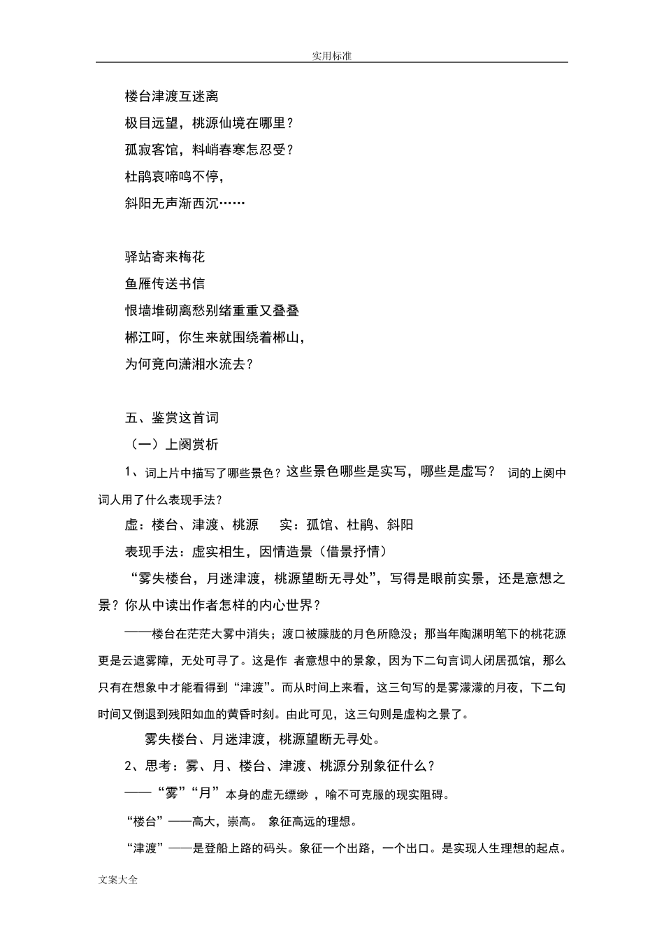 踏莎行郴州旅舍教案设计_第3页