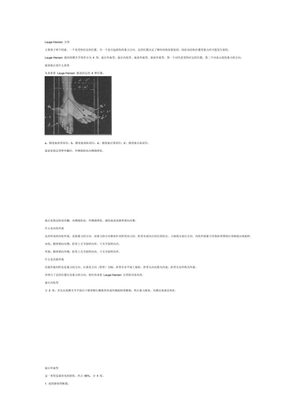 踝关节LaugeHansen分型_第1页