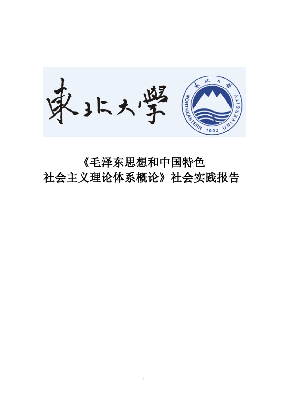 踏访红色遗址社会实践报告_第1页