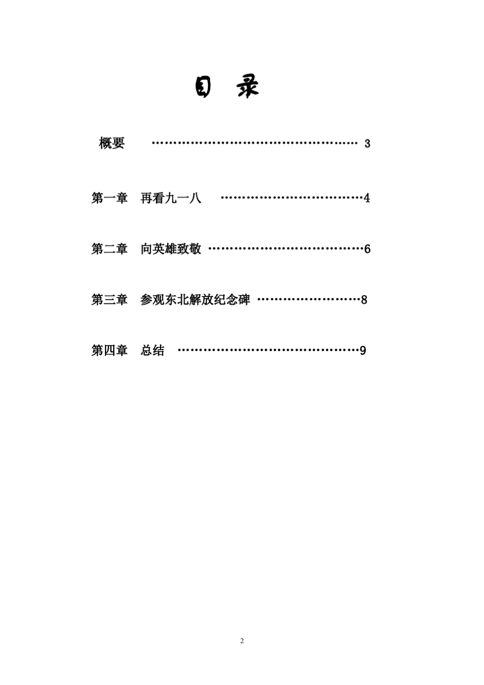 踏访红色遗址社会实践报告_第2页