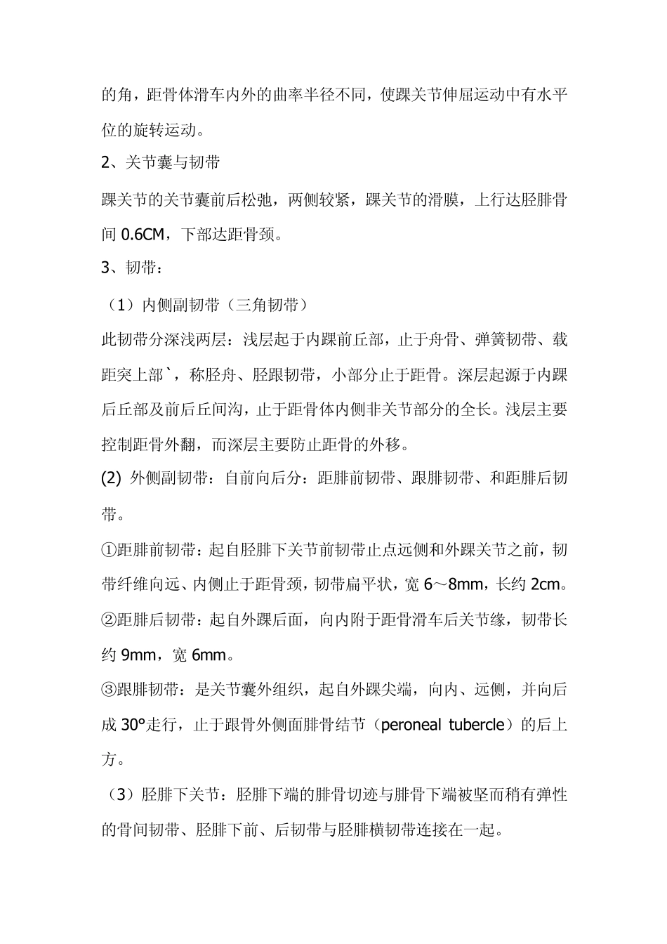 踝关节不稳定_第2页