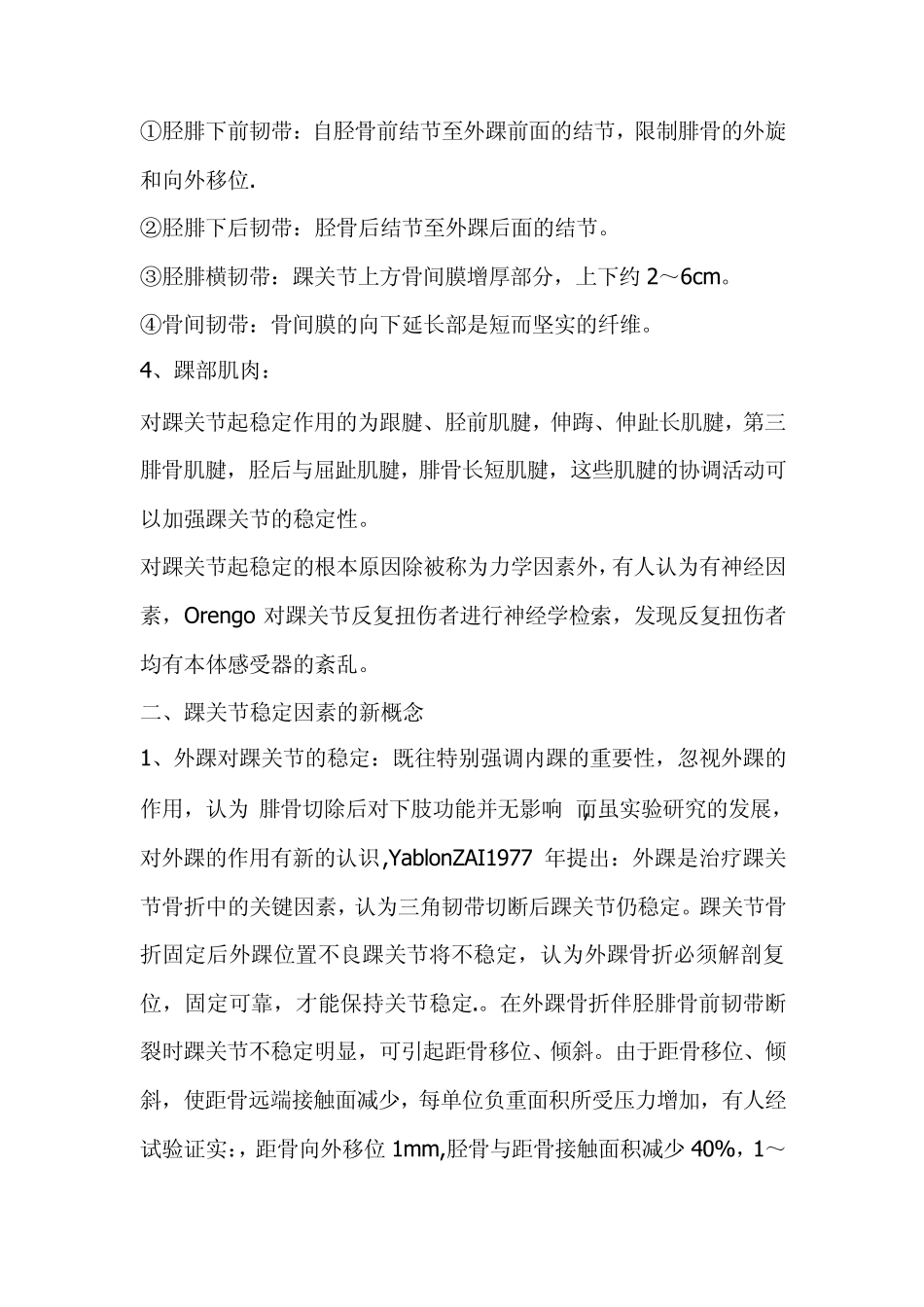 踝关节不稳定_第3页