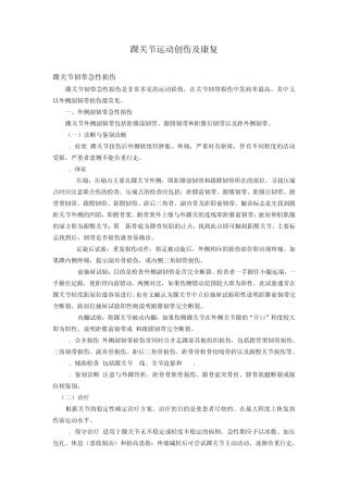 踝关节运动创伤及康复