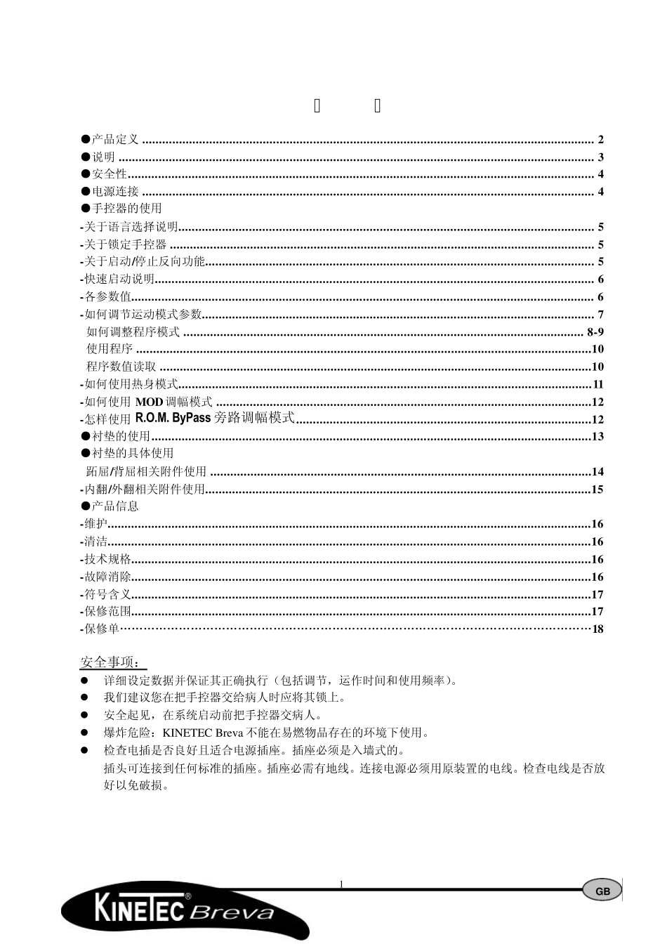 踝关节被动运动仪_第2页