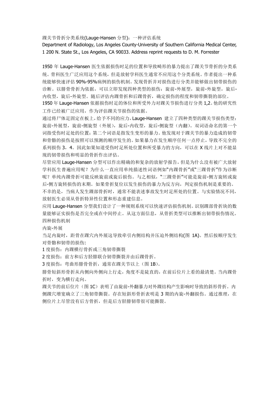 踝关节骨折分类系统(LaugeHansen分型)_第1页