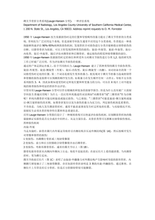 踝关节骨折分类系统(LaugeHansen分型)