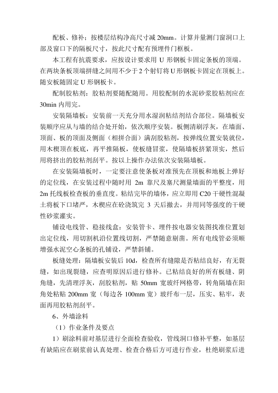 踢脚施工方案_第2页