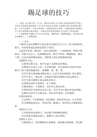 踢足球的技巧