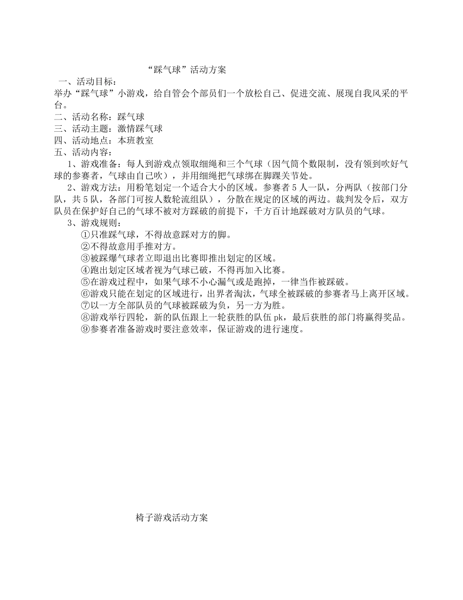 踩气球游戏策划_第1页