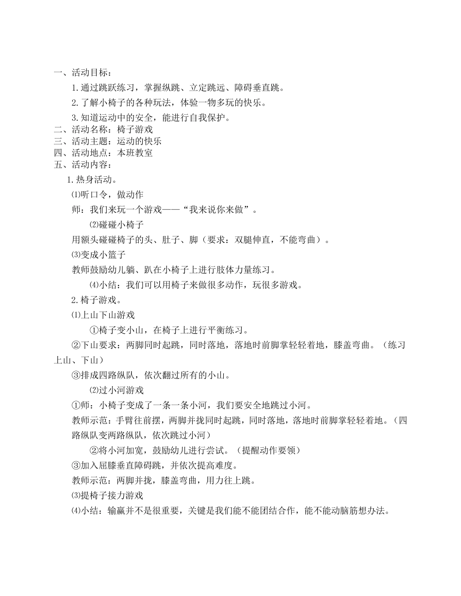 踩气球游戏策划_第2页