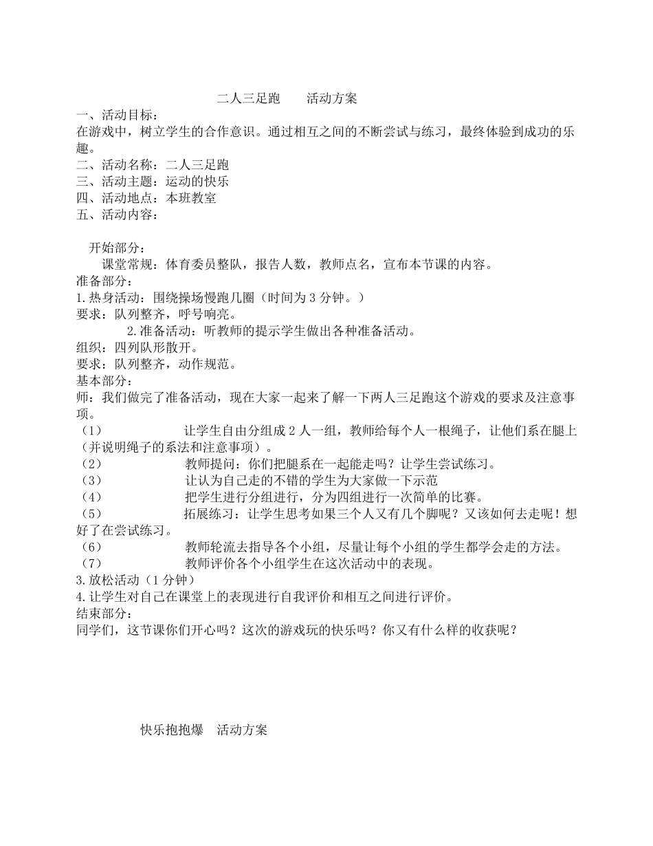 踩气球游戏策划_第3页