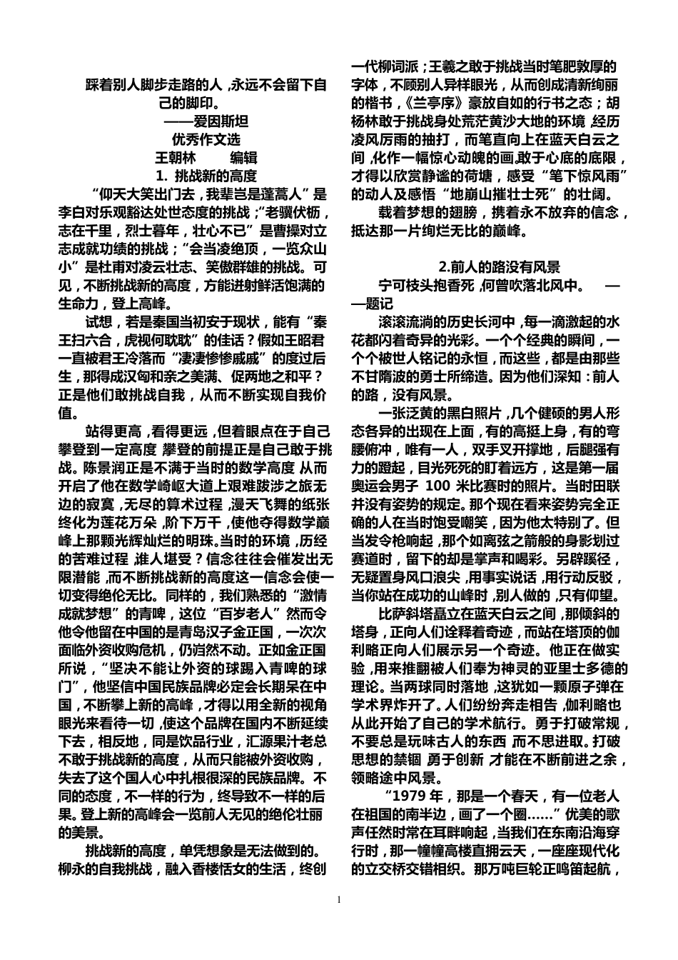 踩着别人脚步走路的人,永远不会留下自己的脚印。_第1页