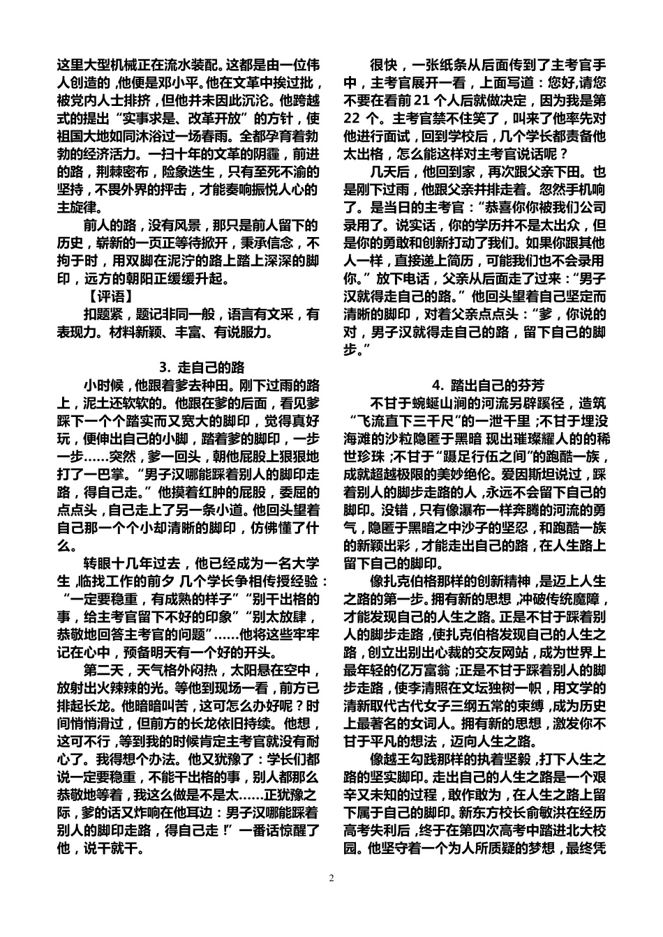 踩着别人脚步走路的人,永远不会留下自己的脚印。_第2页