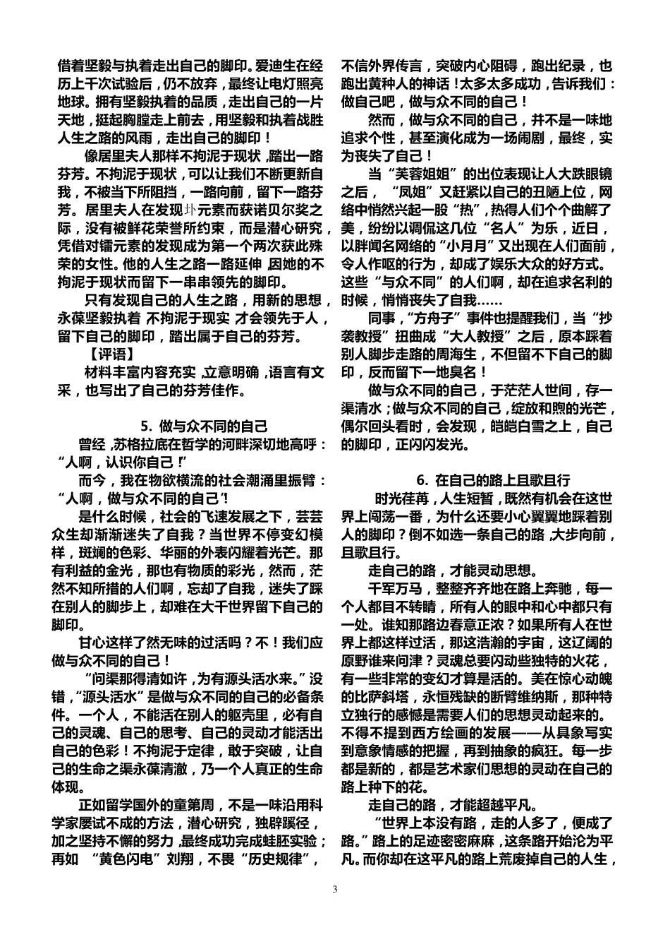 踩着别人脚步走路的人,永远不会留下自己的脚印。_第3页