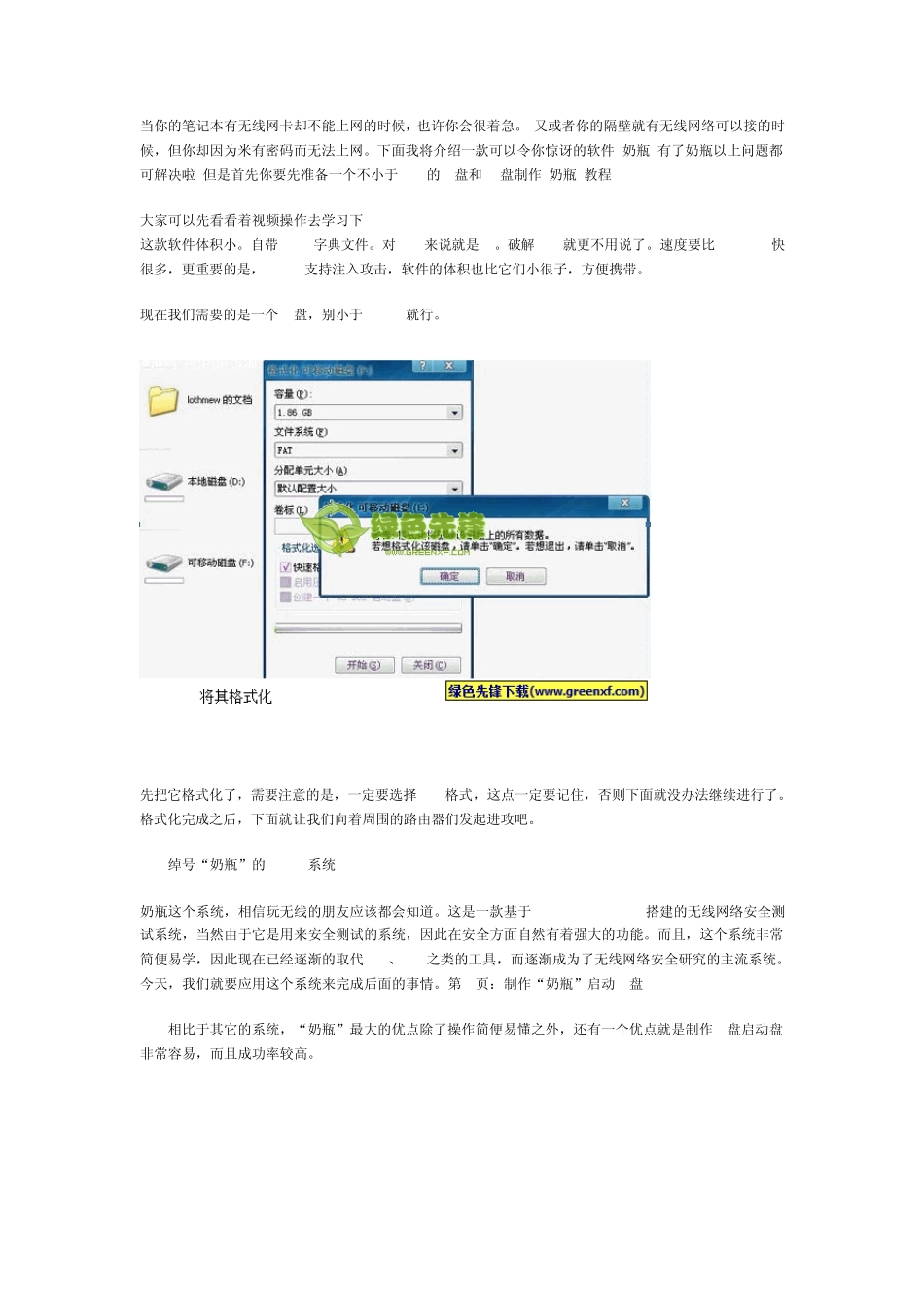 蹭网卡下载(奶瓶)V1.2.3正式增强版教程_第1页