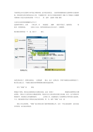 蹭网卡下载(奶瓶)V1.2.3正式增强版教程