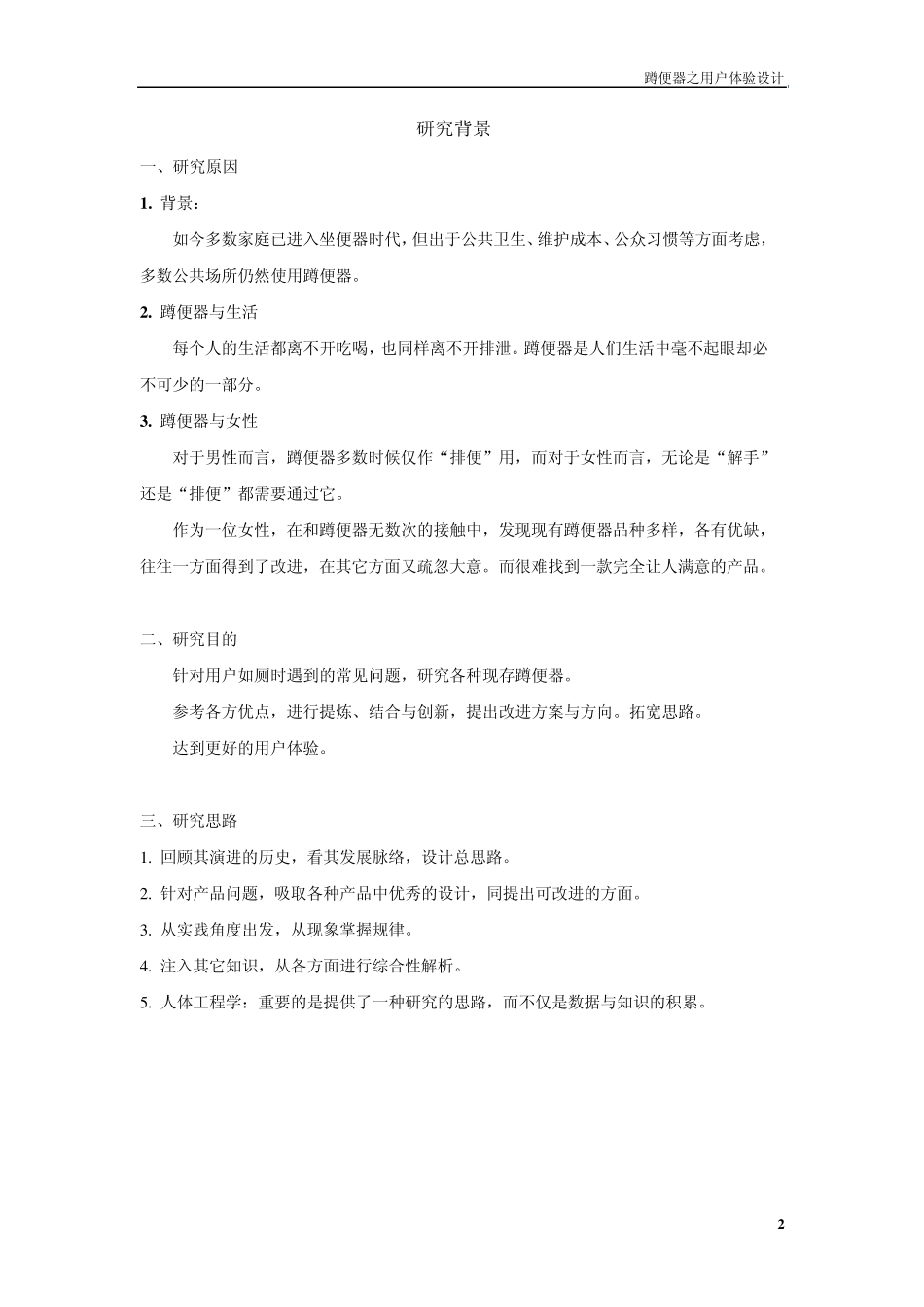 蹲便器的用户体验设计_第2页