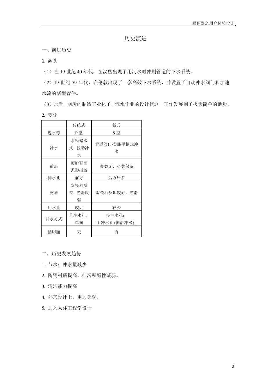 蹲便器的用户体验设计_第3页
