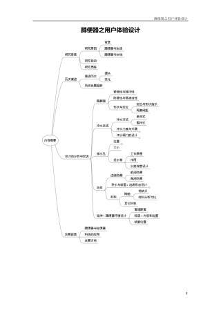 蹲便器的用户体验设计