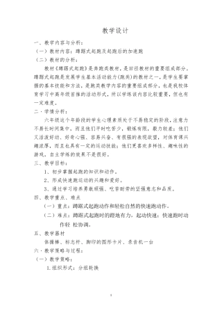 蹲踞式起跑教学设计