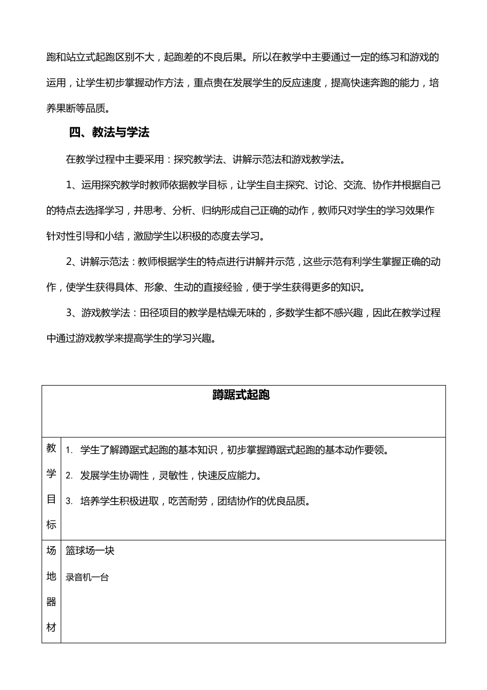 蹲踞式起跑教案_第3页