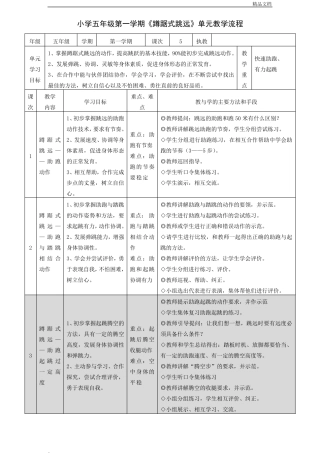 蹲踞式跳远教案