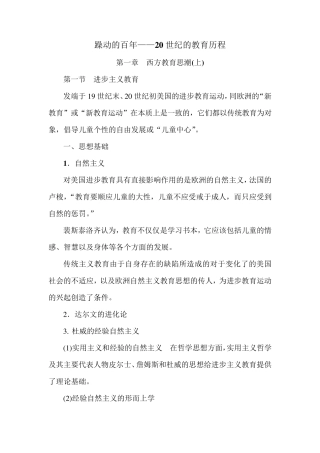 躁动的百年20世纪的教育历程读书笔记