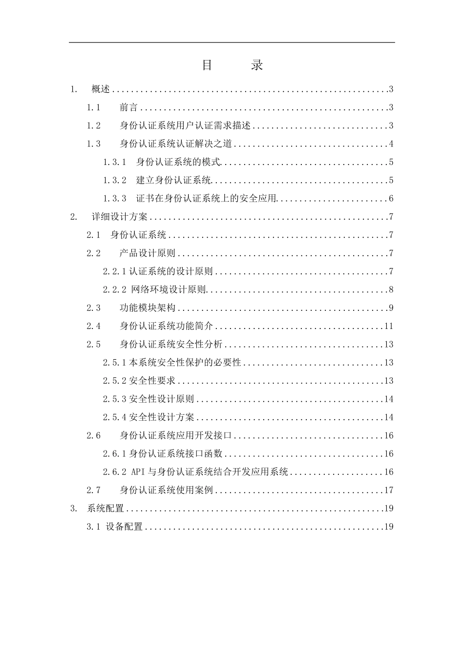 身份认证系统技术方案_第2页