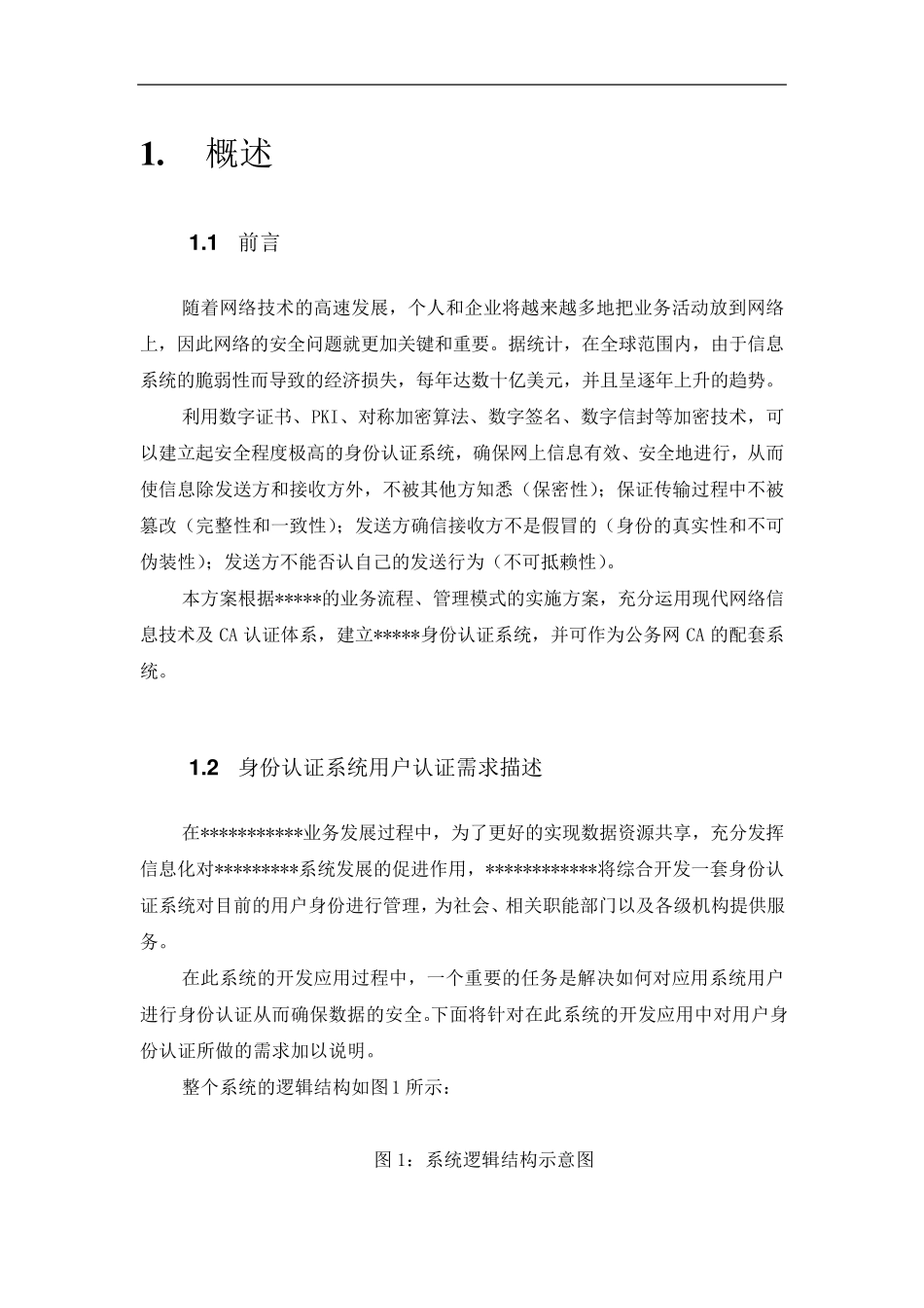 身份认证系统技术方案_第3页