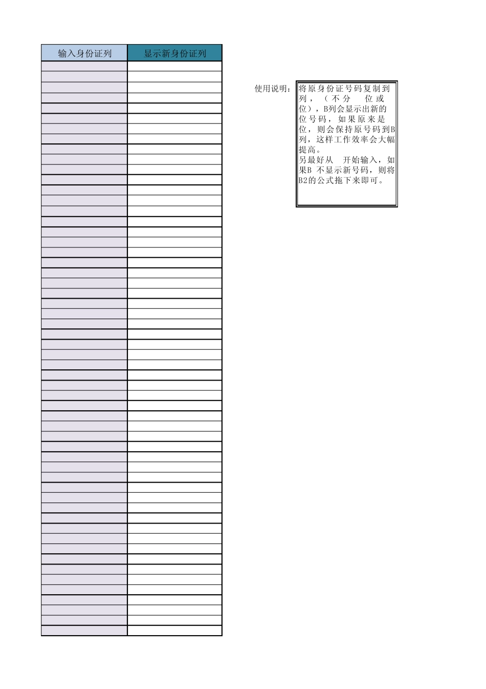身份证15位变18位_第1页