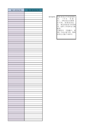 身份证15位变18位