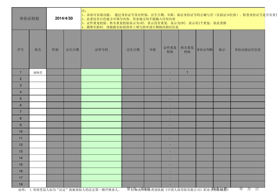身份证号校验工具_第1页