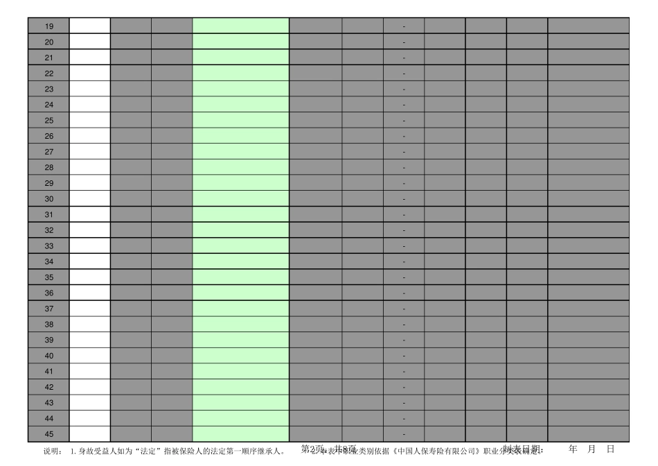 身份证号校验工具_第2页