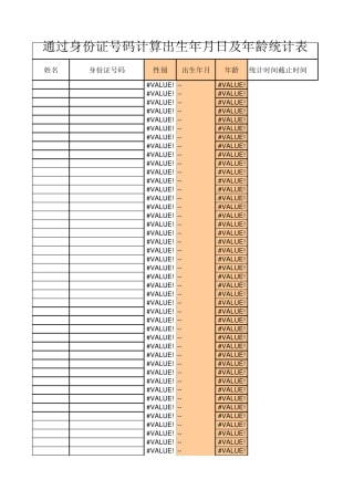 身份证号码查出生日期和年龄等
