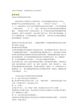身份证号码的最后一位校验码是怎么计算出来的
