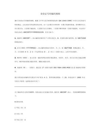 身份证号码编码规则