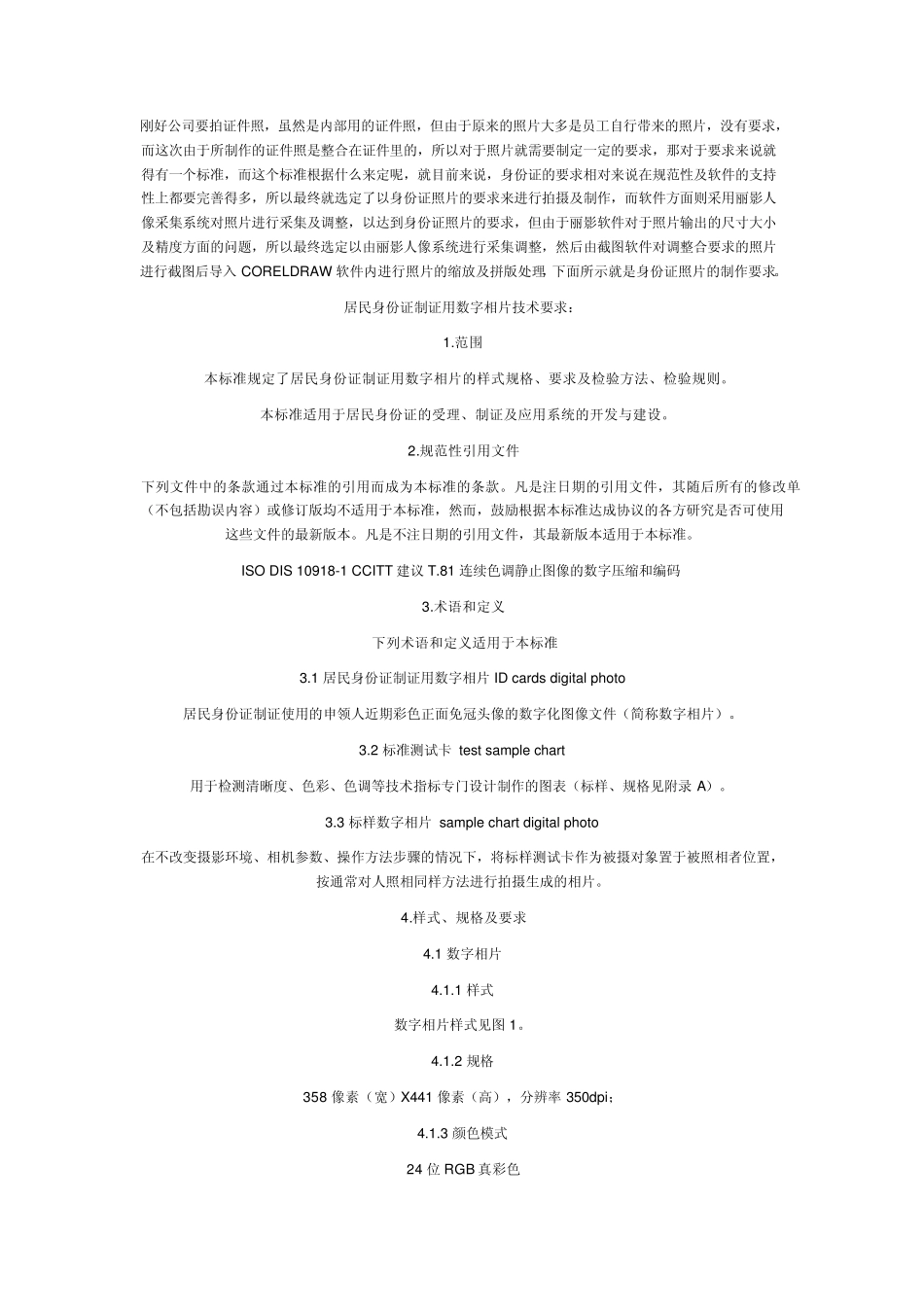 身份证头像制作_第1页