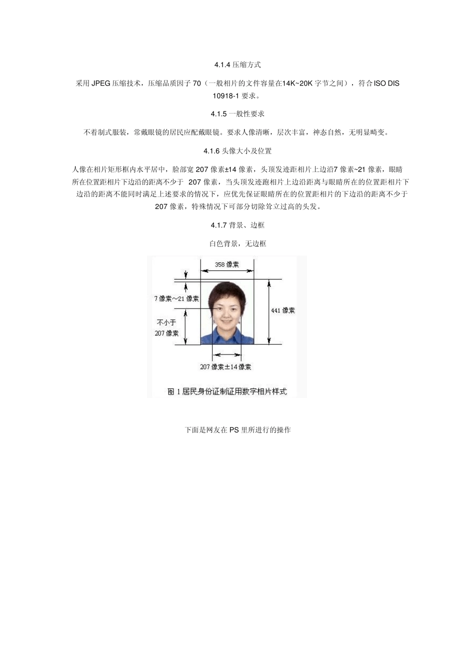身份证头像制作_第2页