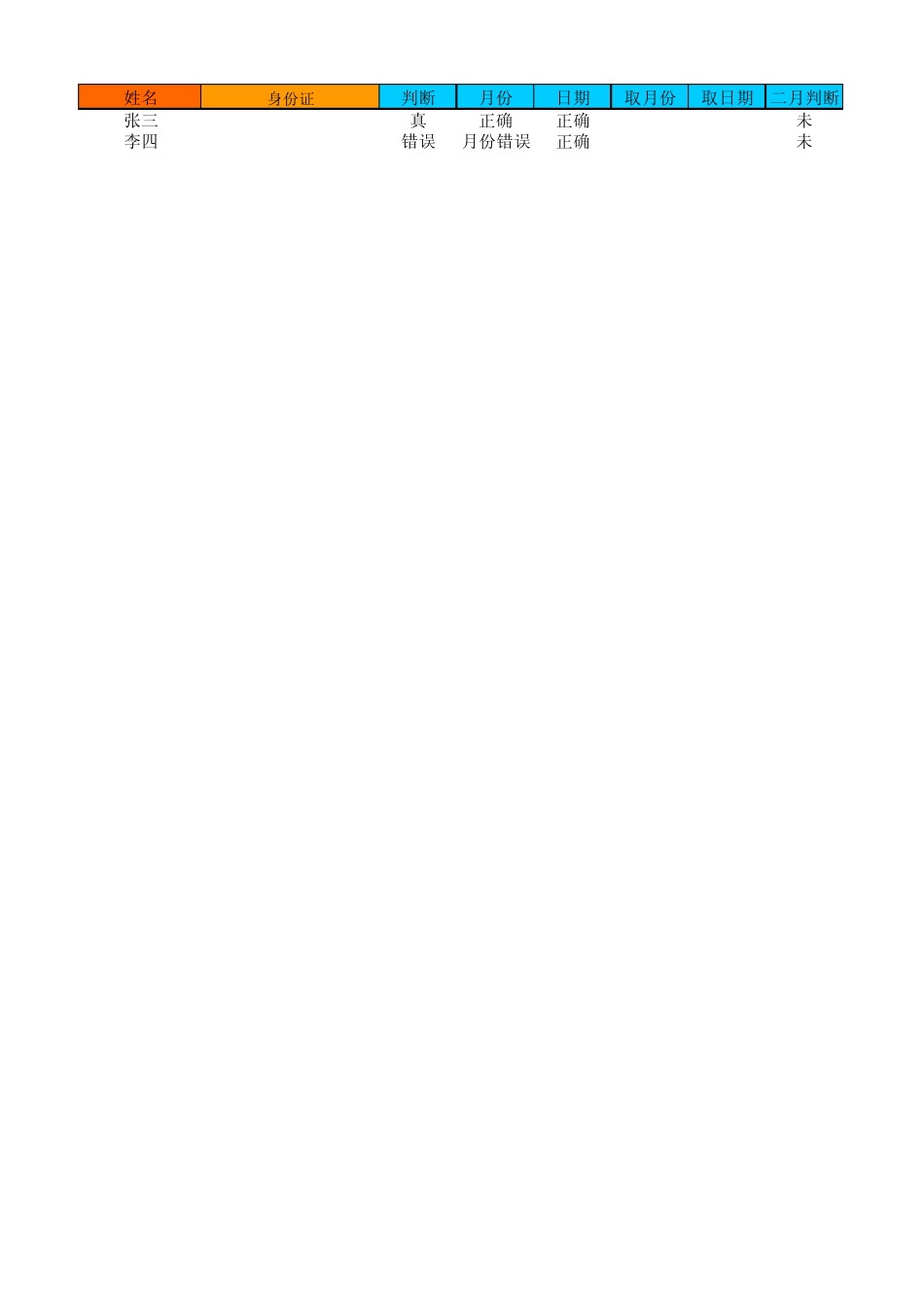 身份证批量验证程序_第1页