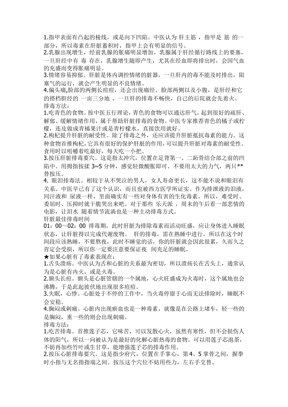 身体健康常识大全_第1页