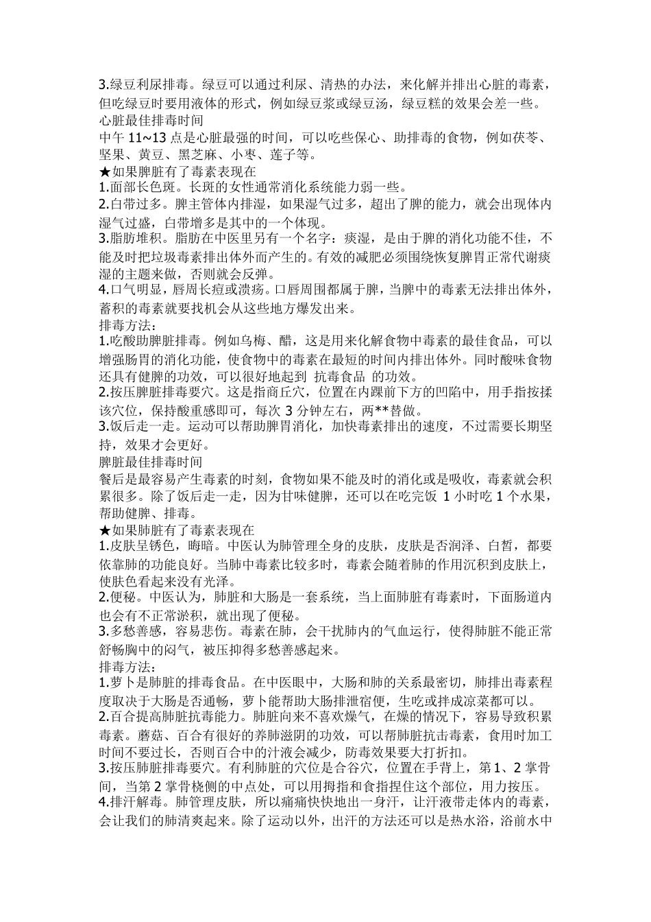身体健康常识大全_第2页