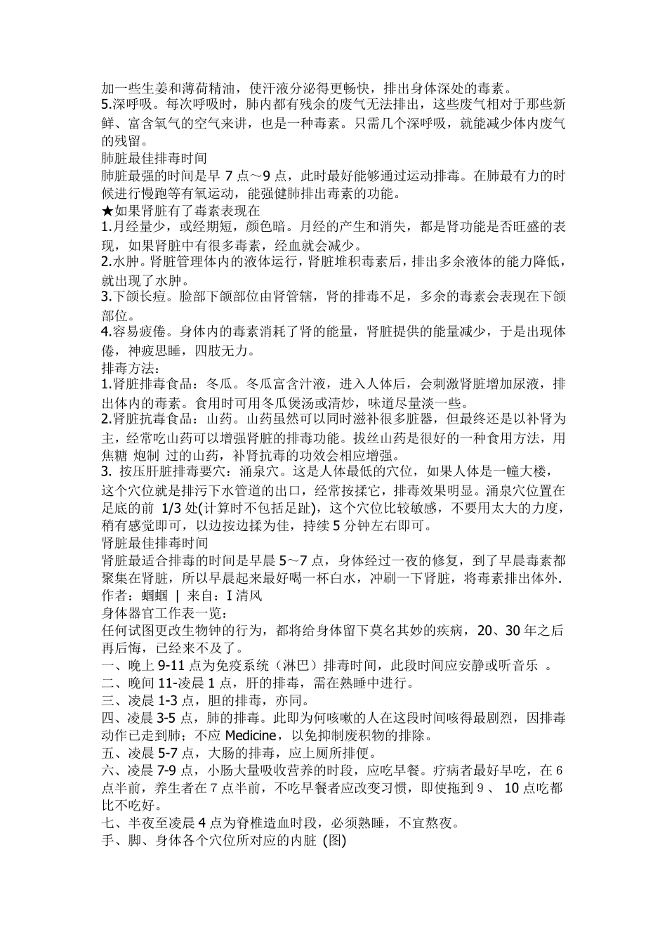身体健康常识大全_第3页