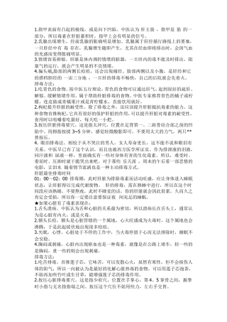 身体健康常识大全