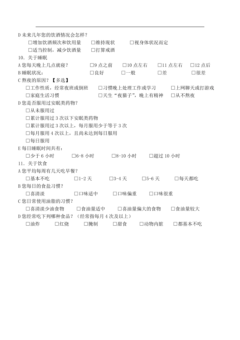 身体健康状况调查表_第2页