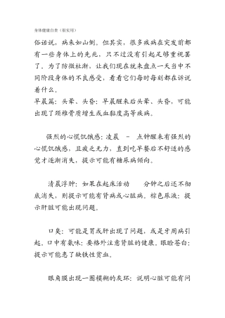 身体健康自查