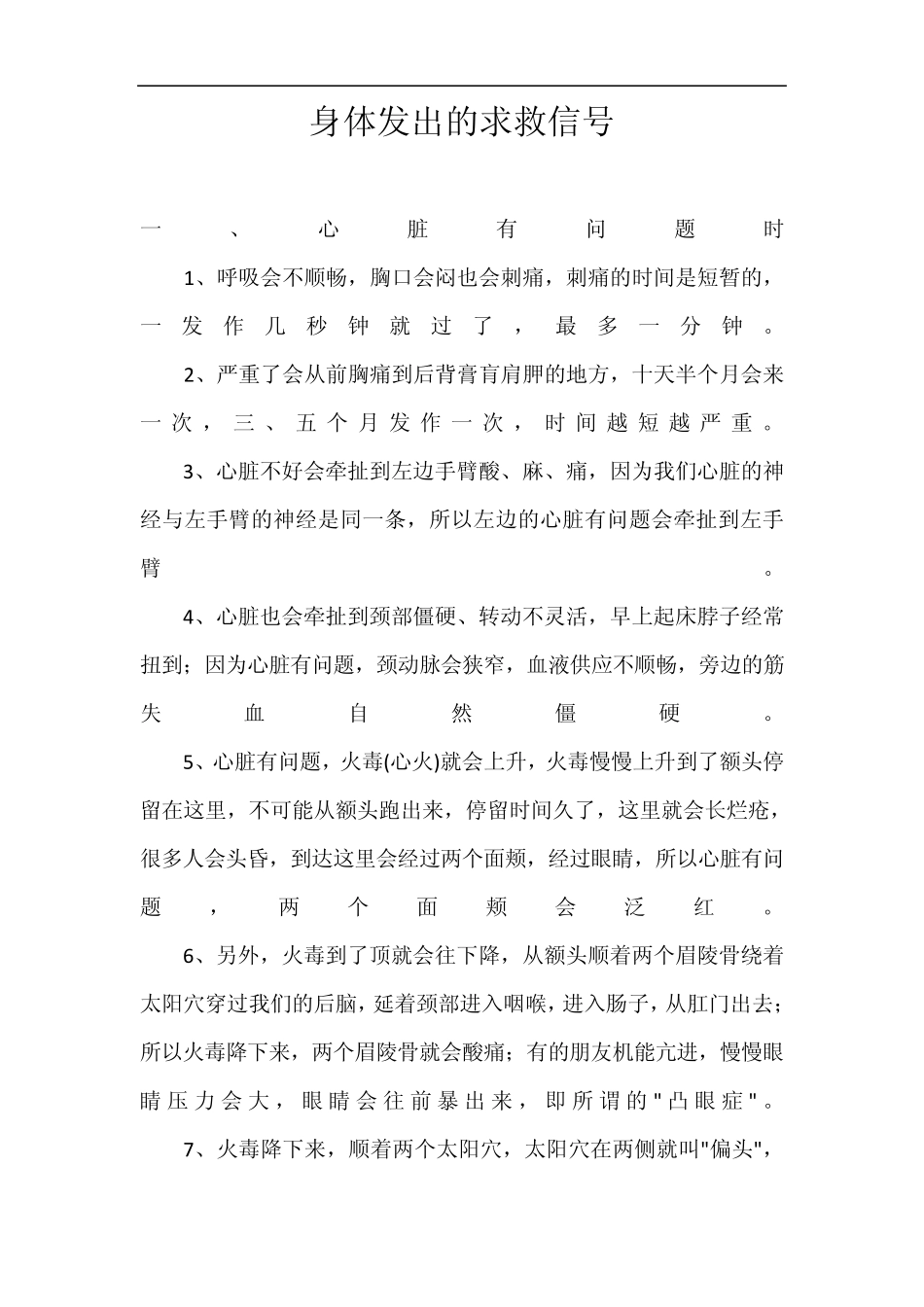 身体发出的求救信号_第1页