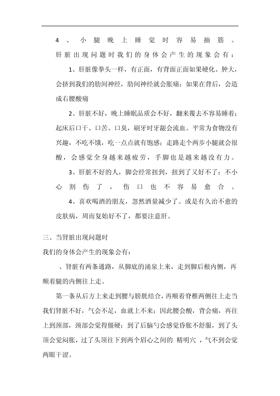 身体发出的求救信号_第3页