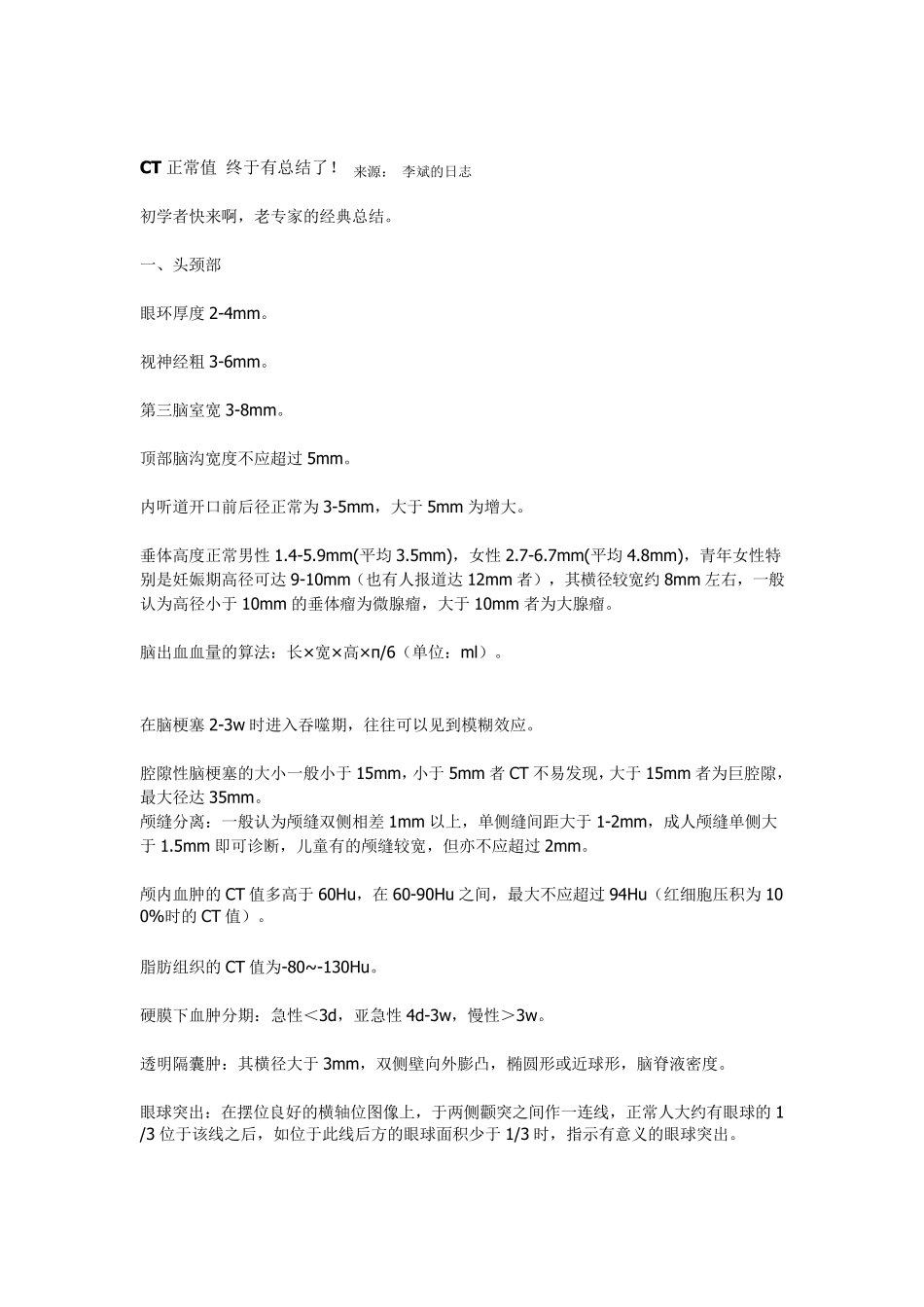 身体各部位CT值大全_第1页