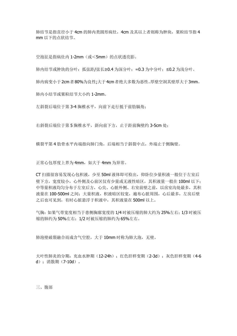 身体各部位CT值大全_第3页