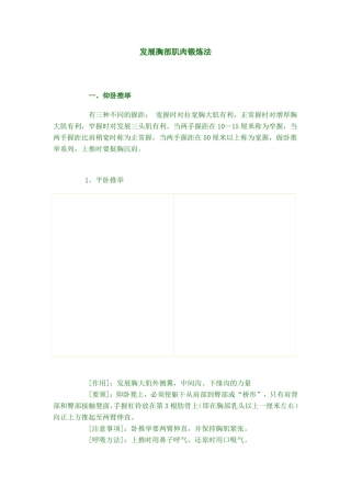 身体各部位主要肌肉群的锻炼方法及动作示范